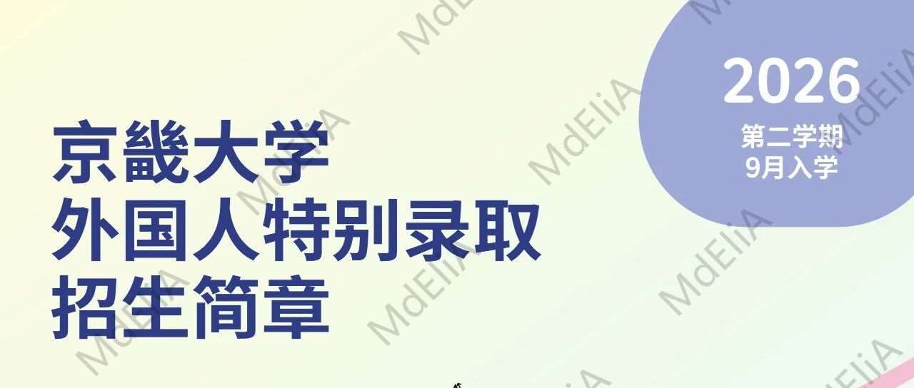 韩国京畿大学本科招生简章（2609）