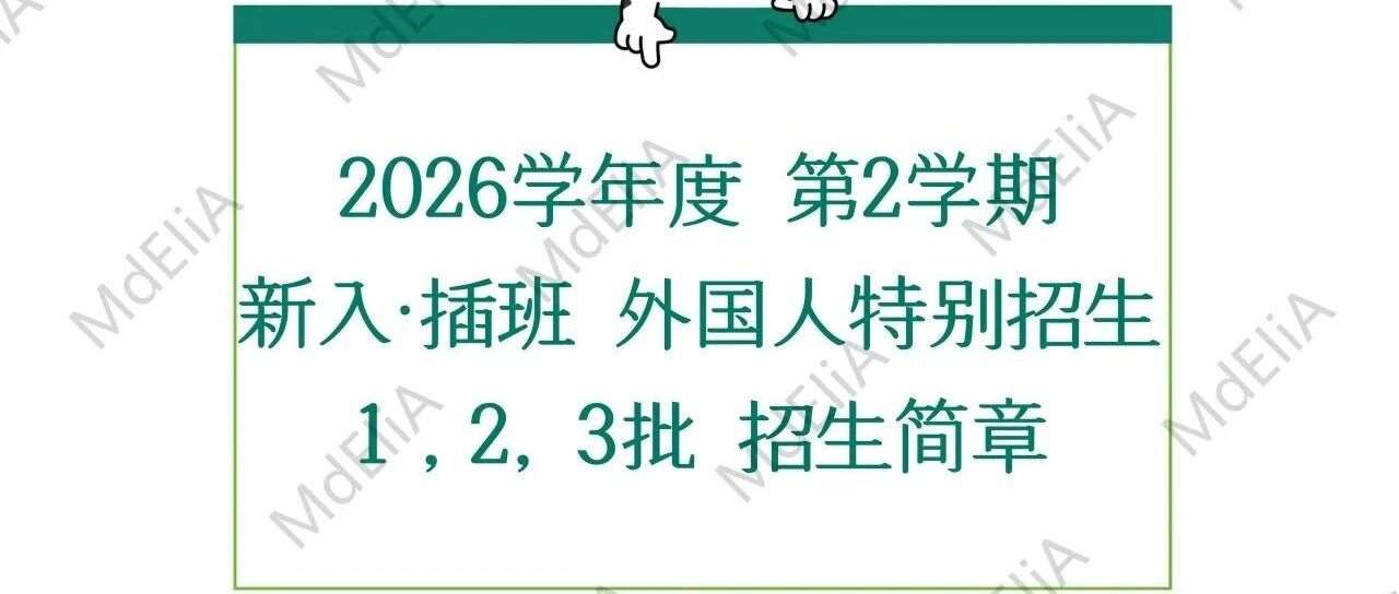 韩国大邱大学本科招生简章（2609）