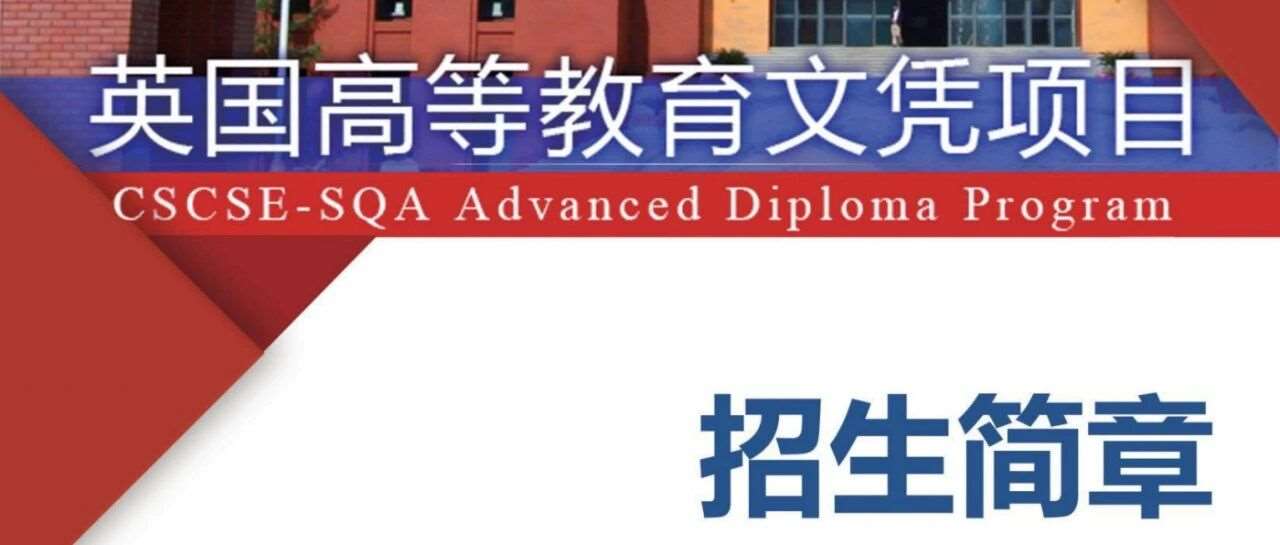 首都师范大学SQA3+1春季班（费用减半）