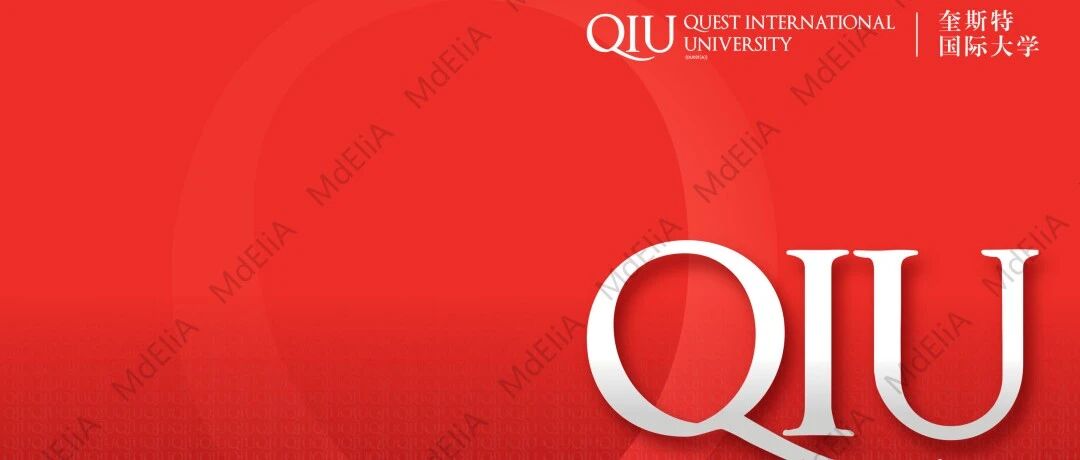 QIU马来西亚奎斯特国际大学宣传手册