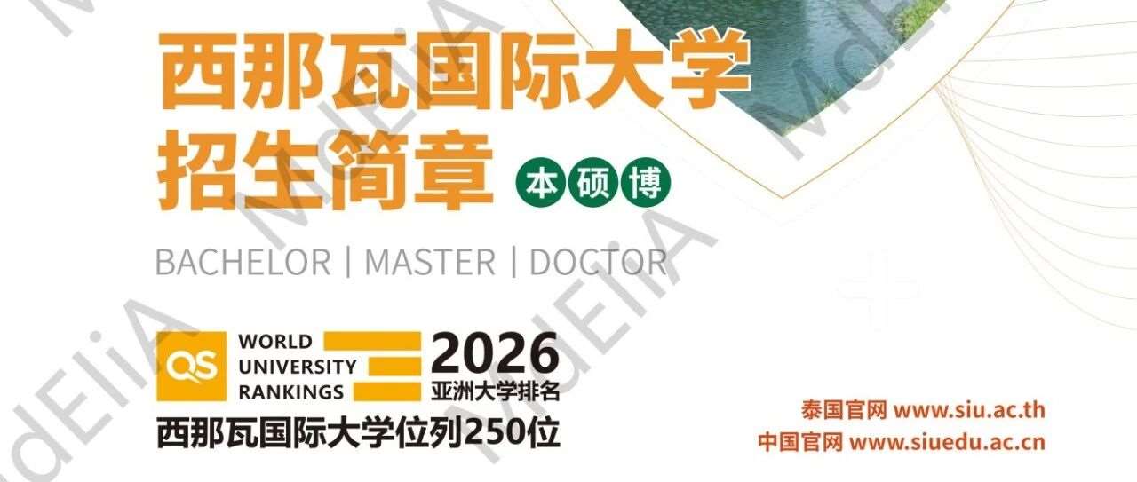 泰国西那瓦国际大学增开专业（更新0408）