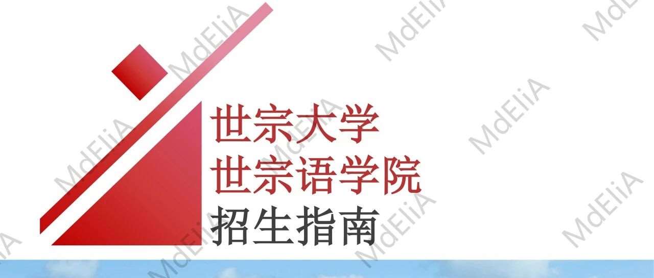 韩国世宗大学世宗语学院招生指南（26-27）