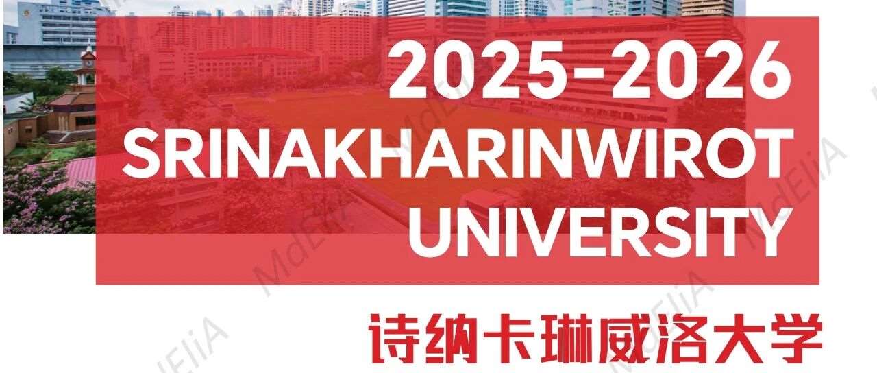 诗纳卡琳威洛大学招简（全）